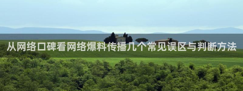 娱乐黑料真伪核验